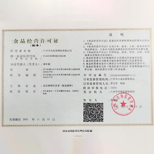 食品經營許可證